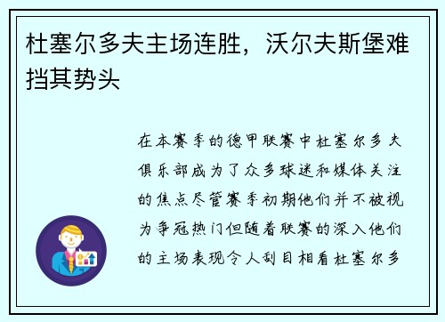 杜塞尔多夫主场连胜，沃尔夫斯堡难挡其势头